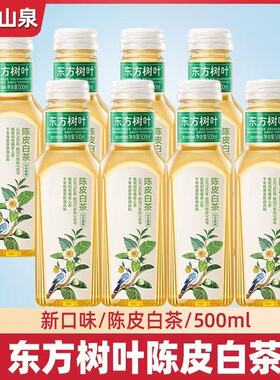 农夫山泉东方树叶陈皮白茶500ml*15瓶整箱饮料无糖茶茉莉花乌龙茶
