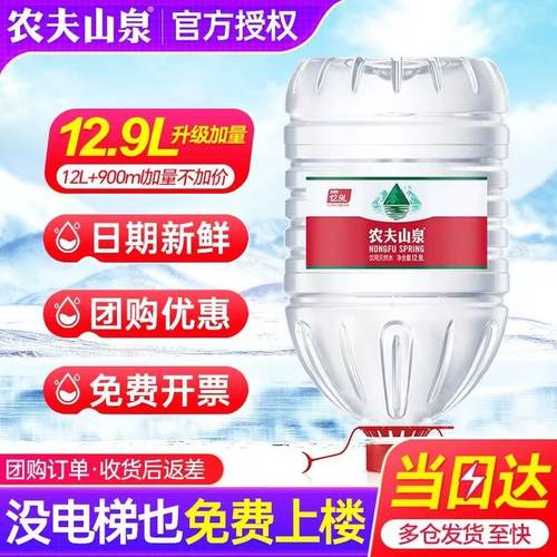 农夫山泉桶装水12.9L*1桶天然弱碱家庭大瓶水12升泡茶水非矿泉水