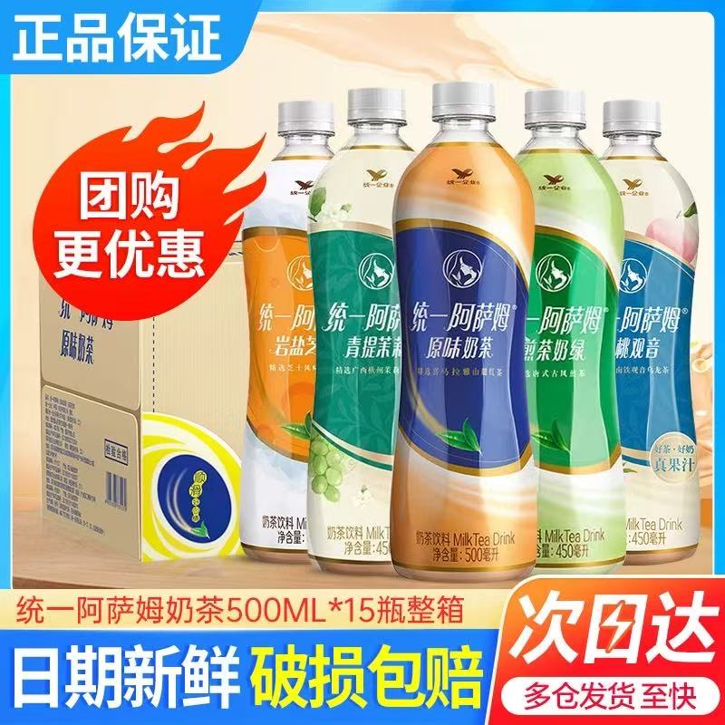 统一阿萨姆奶茶原味500ml*15瓶