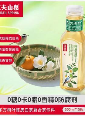 农夫山泉东方树叶陈皮白茶500ml*15瓶整箱饮料无糖茶茉莉花乌龙茶