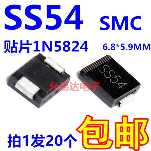 SS54  SMC  贴片二极管1N5824  5A40V