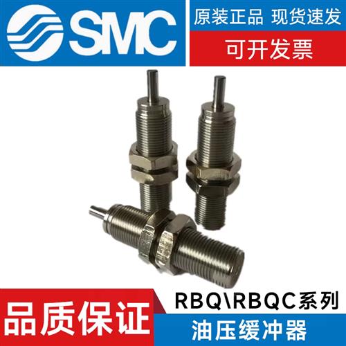 SMC 气缸油/液压缓冲器RBQ/RBQC1604/2007/2508/3009/3213阻尼器