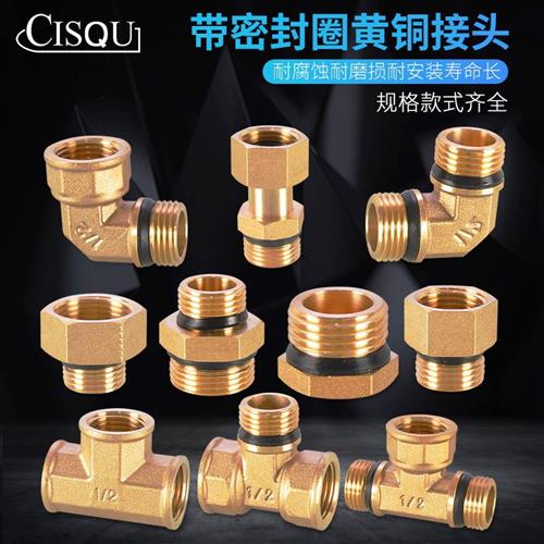 4分黄铜接头三通弯头直接免生料带堵头内外丝带密封圈进水管配件