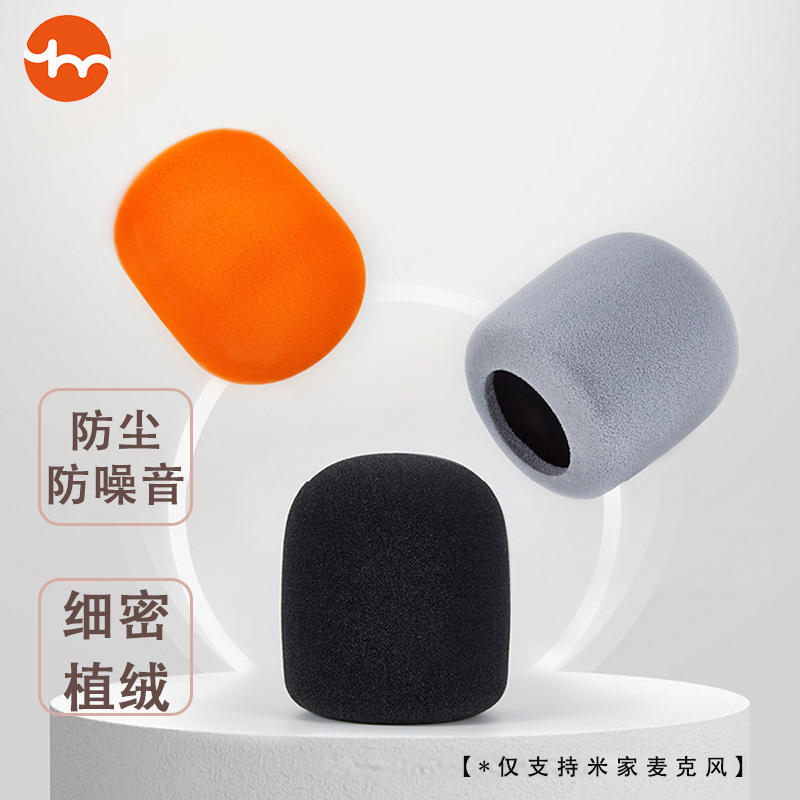 小米米家麥克風保護套咪罩正品