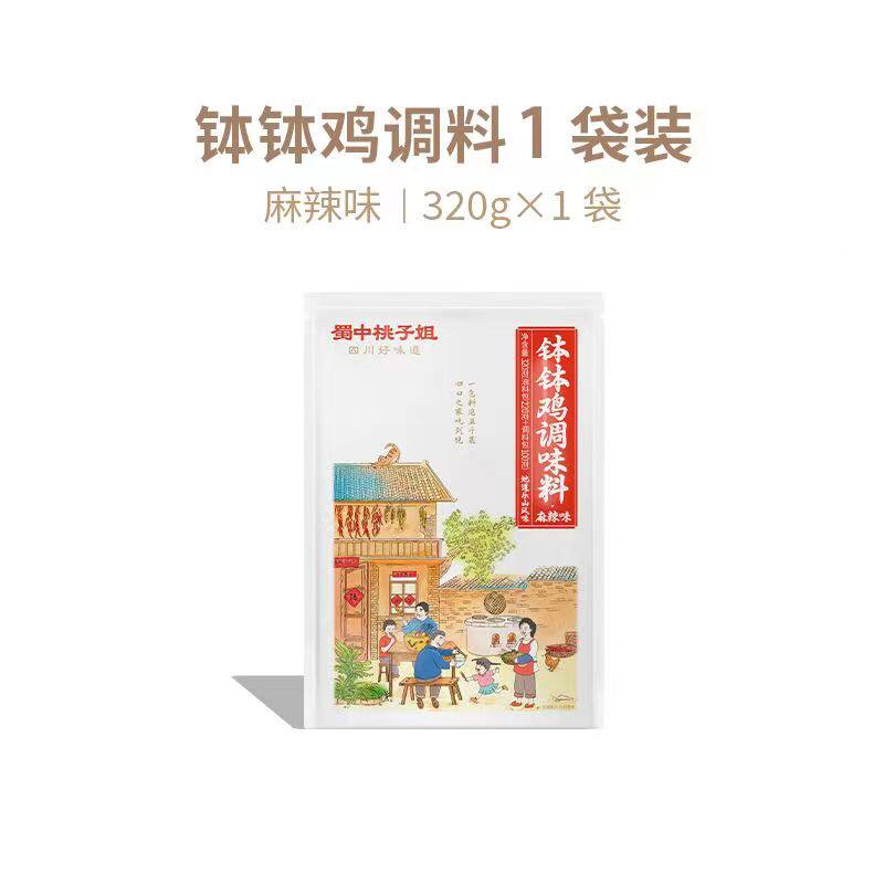 蜀中桃子姐冷锅串串香底料网红