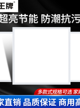 集成吊顶600x600led平板灯60x60面板灯石膏矿棉板300*600工程灯