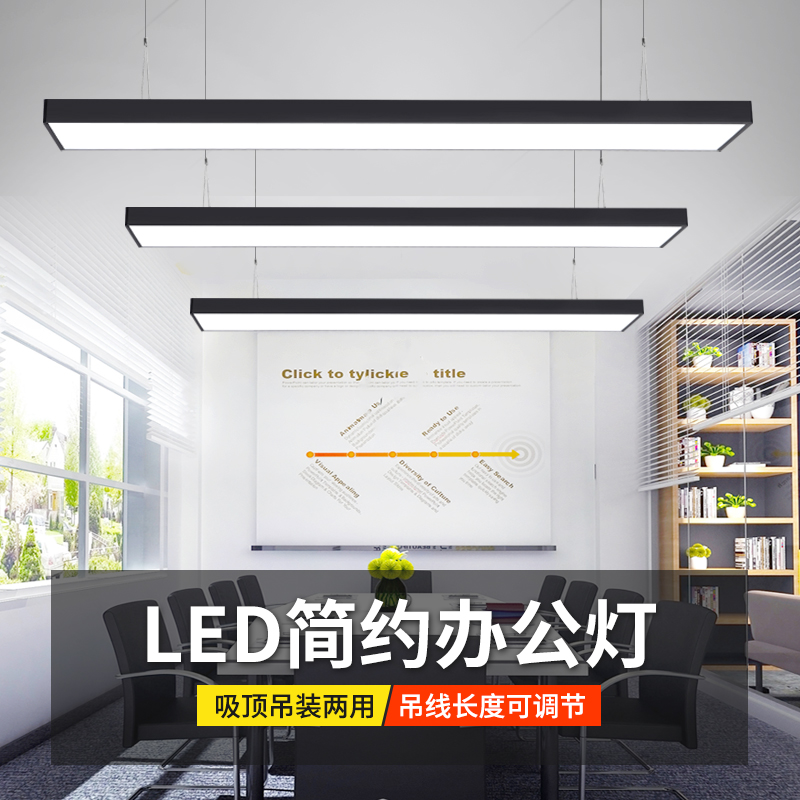 办公灯led长条吊灯商场超市教室台球室理发店专用护眼超亮条形灯