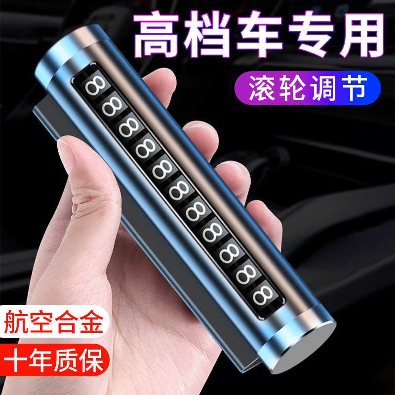 临时停车号码牌移挪汽车载内留电话手机号码装饰用品男女高档摆件