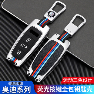 奥迪A6L新款 饰金属钥匙壳扣包高档 专用钥匙套A4LA7Q8Q3Q5A3汽车装