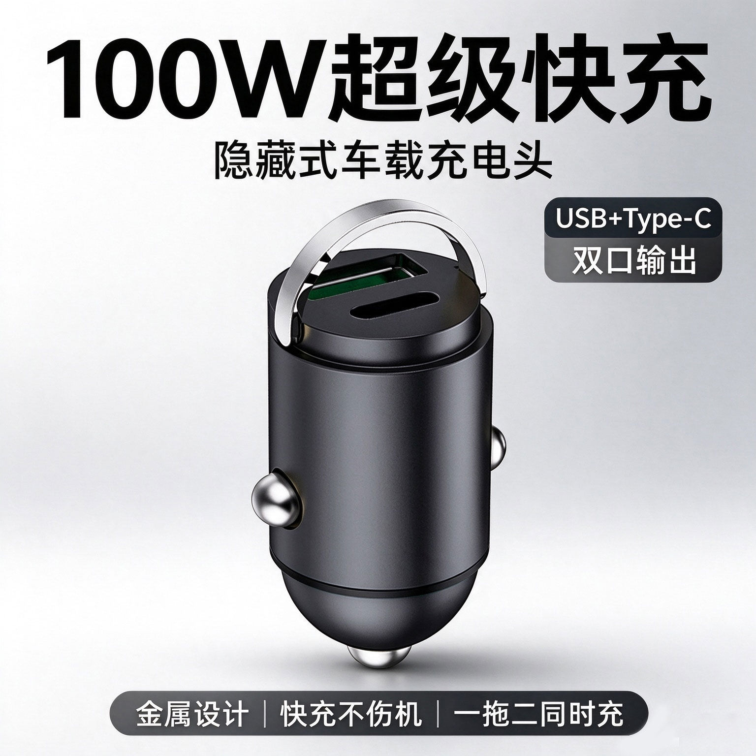 车载点烟器快充头隐藏式充电头
