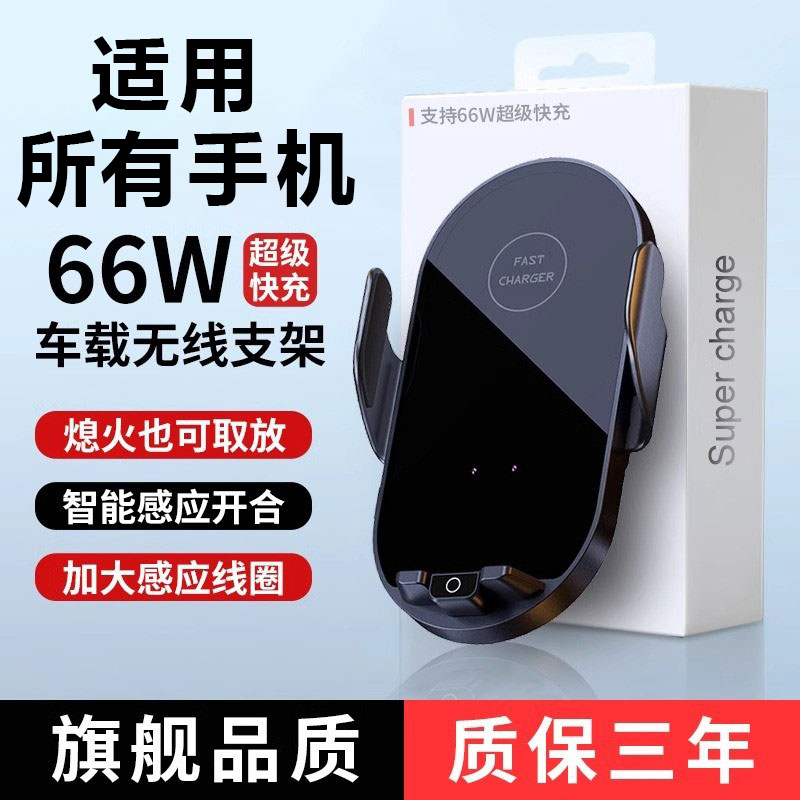 66瓦车载手机支架超级快充无线充