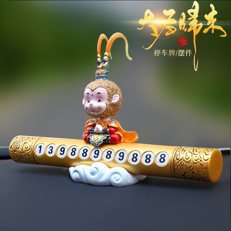 创意汽车临时停车牌移车牌挪车电话号码手机留号器车载车内摆件男