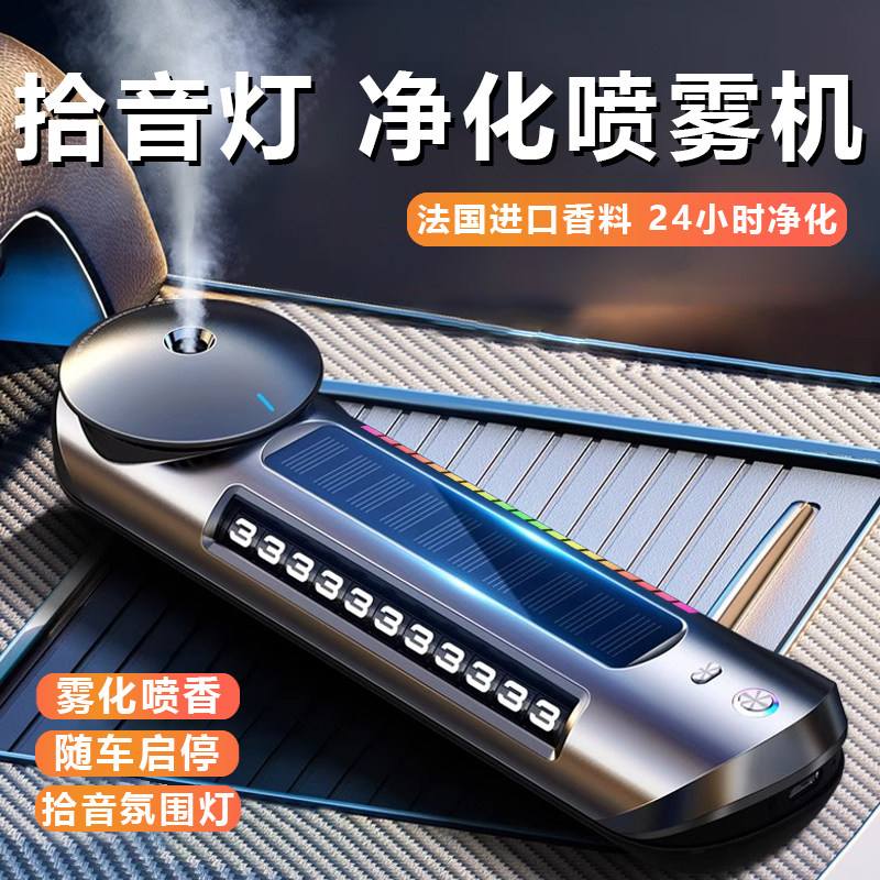 车载太阳能空气净化器车内香薰喷雾车上加湿器自动喷香氛围灯新款
