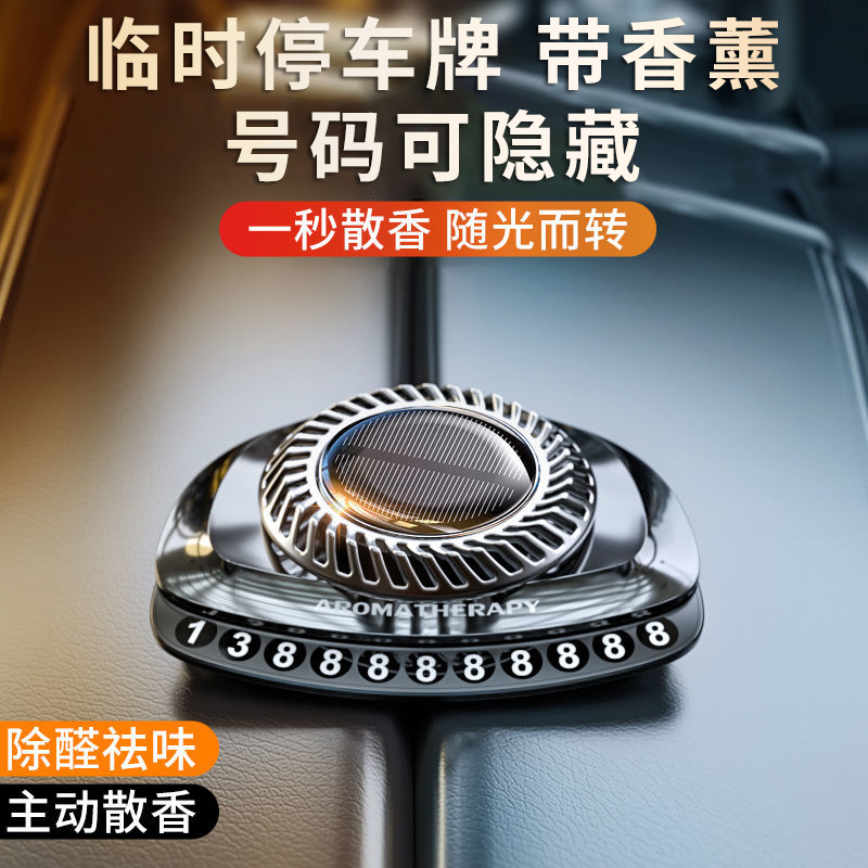 临时停车号码牌车载挪车牌停车牌留电话汽车香薰香水车上高档摆件