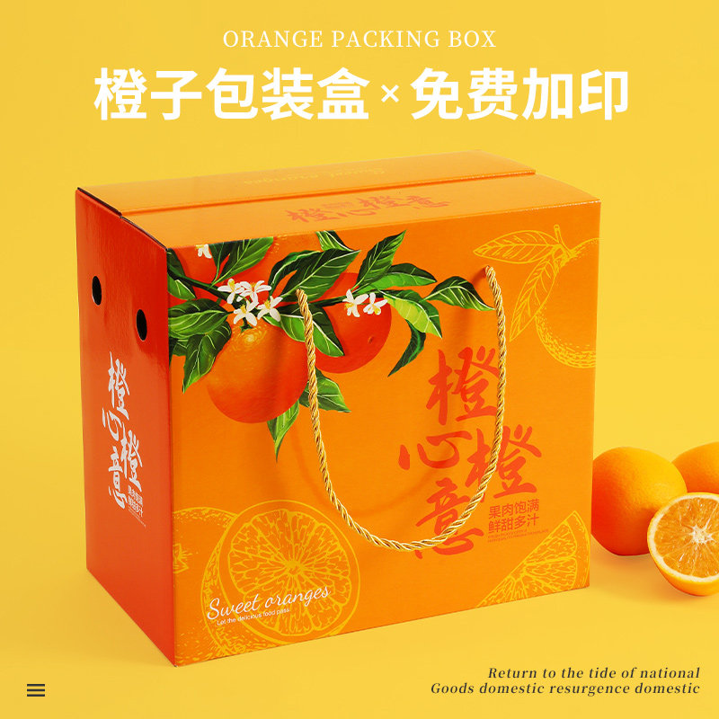 橙子包装箱5-10斤礼盒爱媛果冻橙脐橙血橙空盒子橙心橙意水果纸箱