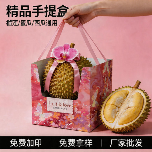 榴莲礼盒包装盒空盒子