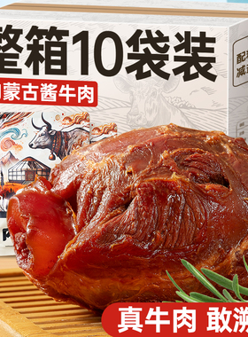 内蒙古酱牛肉熟食真空开袋即食草原卤牛肉牛腱特产旗舰店年货礼盒