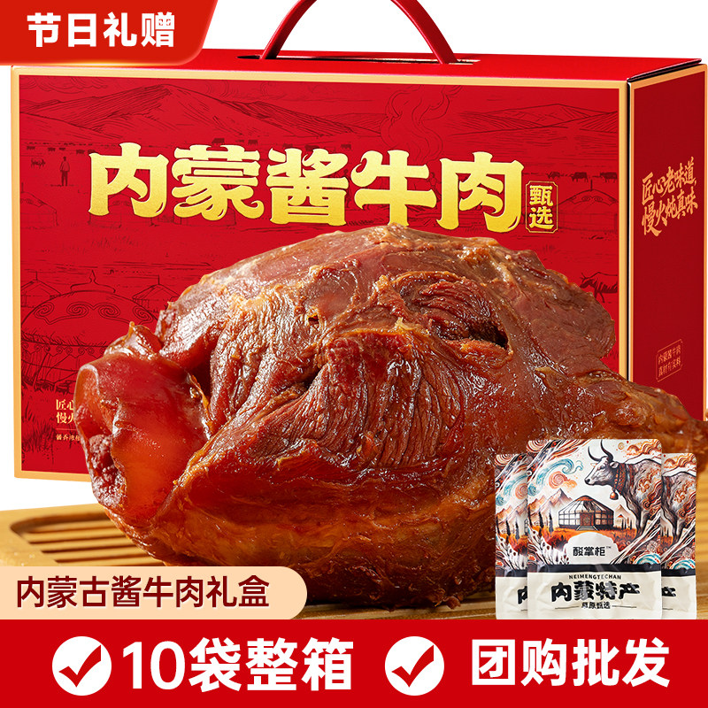 内蒙古酱牛肉特产熟食卤牛腱新年礼盒春节年货送礼团购零食大礼包