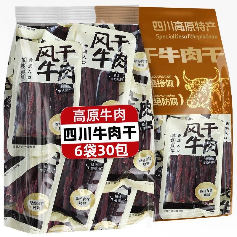 超风干牛肉干四川耐吃解馋休闲小零食品健身康深夜追剧办公室宿舍