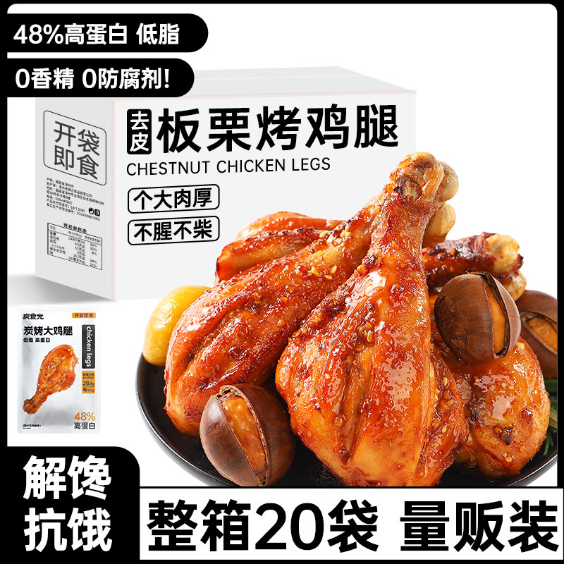 去皮鸡腿高蛋白夜宵充饥零食