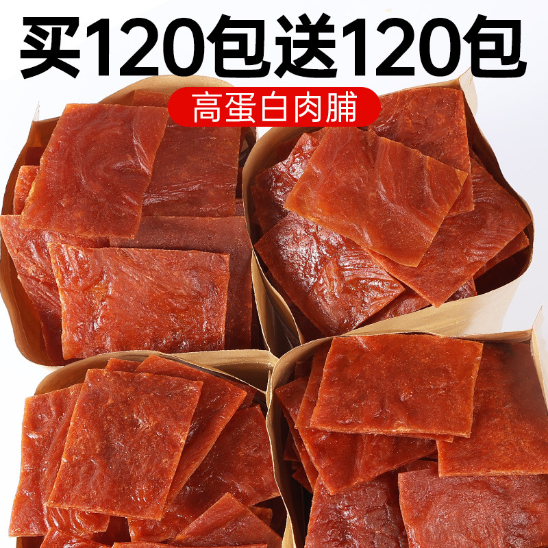 晚上解馋肉脯干零食小吃休闲食品