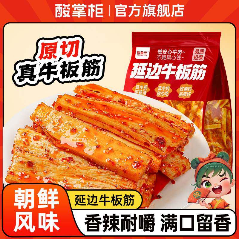 延边牛板筋香辣正宗朝鲜特产开袋即食手撕牛肉辣条休闲解馋零食品