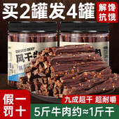 正宗超风干牛肉干零食解馋饿低肉脂非内蒙古减轻肥麻辣官方旗舰店