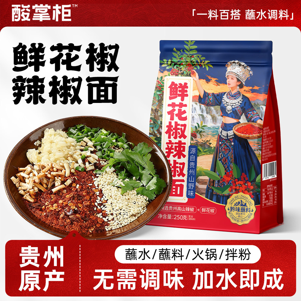辣椒面贵州蘸水特产鲜花椒木姜子糊辣椒粉烧烤水煮菜火锅干碟蘸料