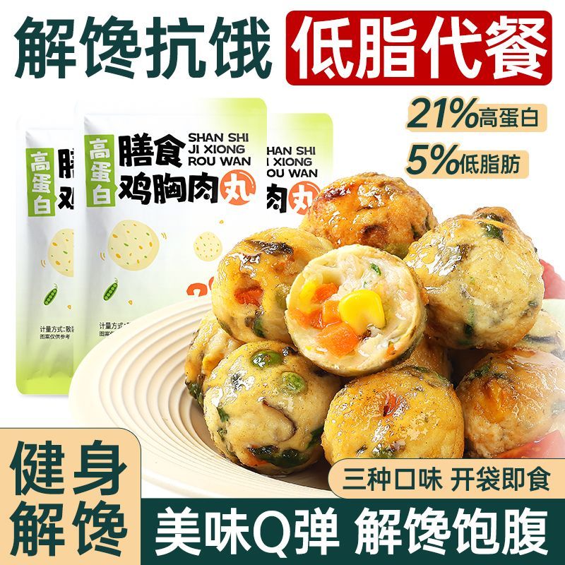 酸掌柜低脂鸡胸肉丸25g即食鸡肉丸高蛋白减期肥代餐解馋充饥零食