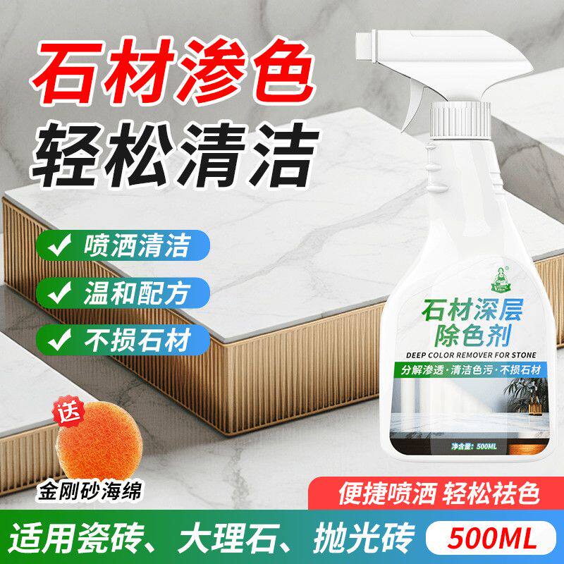 石材渗色清除剂厨房石英石台面染色清洁剂瓷砖大理石去黄污渍清洗