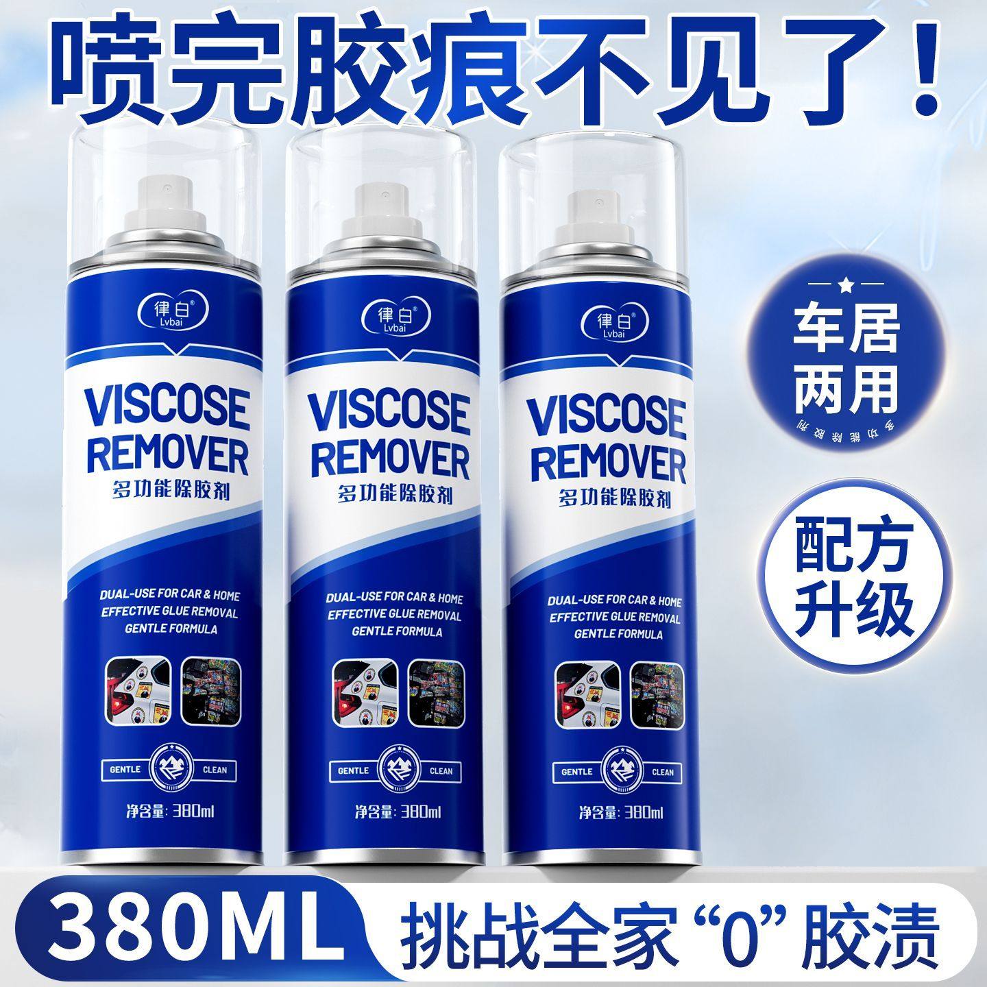 除胶剂家用多用途除胶清洁剂家庭汽车玻璃粘胶痕不干胶清除剂,汽车用品/电子/清洗/改装,车用清洗/除蜡/除胶剂,淘宝优惠券,粉丝福利购,淘宝优惠卷