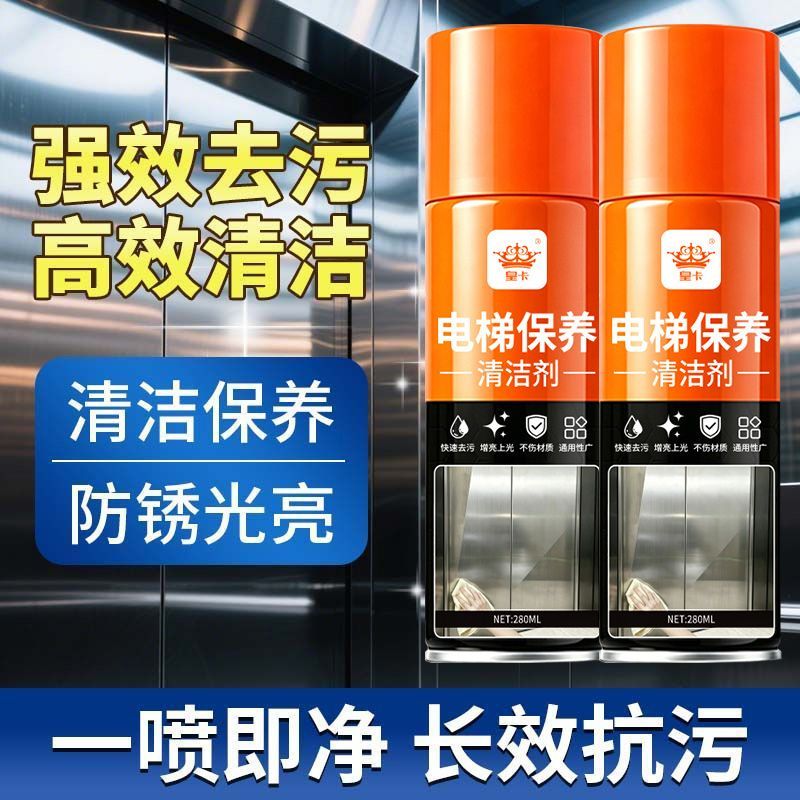 电梯保养清洁剂擦电梯门不锈钢门去手印不锈钢光亮剂强力去污轿厢