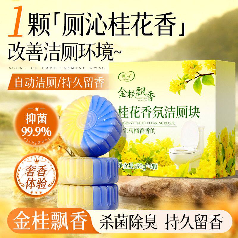 律白桂花香氛洁厕块除垢免洗图片