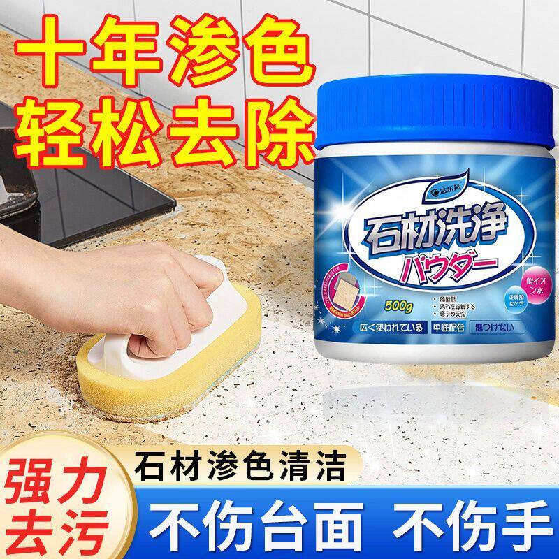 多功能台面石材清洁厨房石英石瓷砖渗色大理石强力去污抛光清洁剂