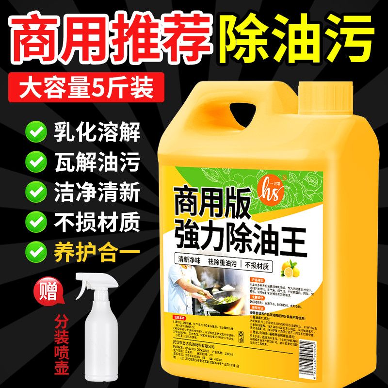 厨房抽油烟机清洗剂商用除重油垢