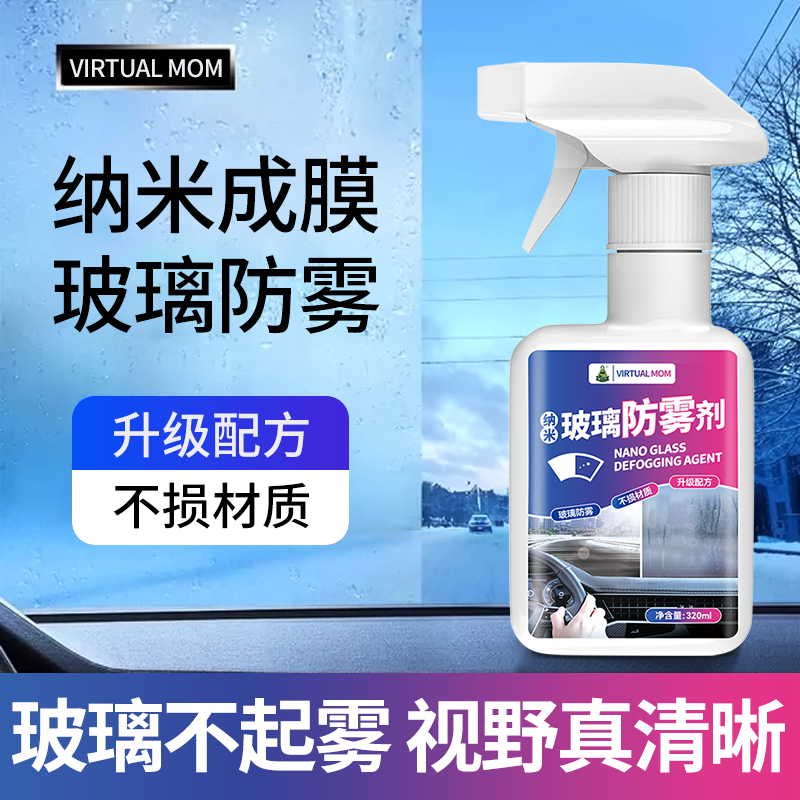 车用防雾剂汽车挡风玻璃后视镜强效防起雾神器车窗免擦除雾清洁剂,汽车用品/电子/清洗/改装,汽车玻璃防雾剂/驱水剂,淘宝优惠券,粉丝福利购,淘宝优惠卷
