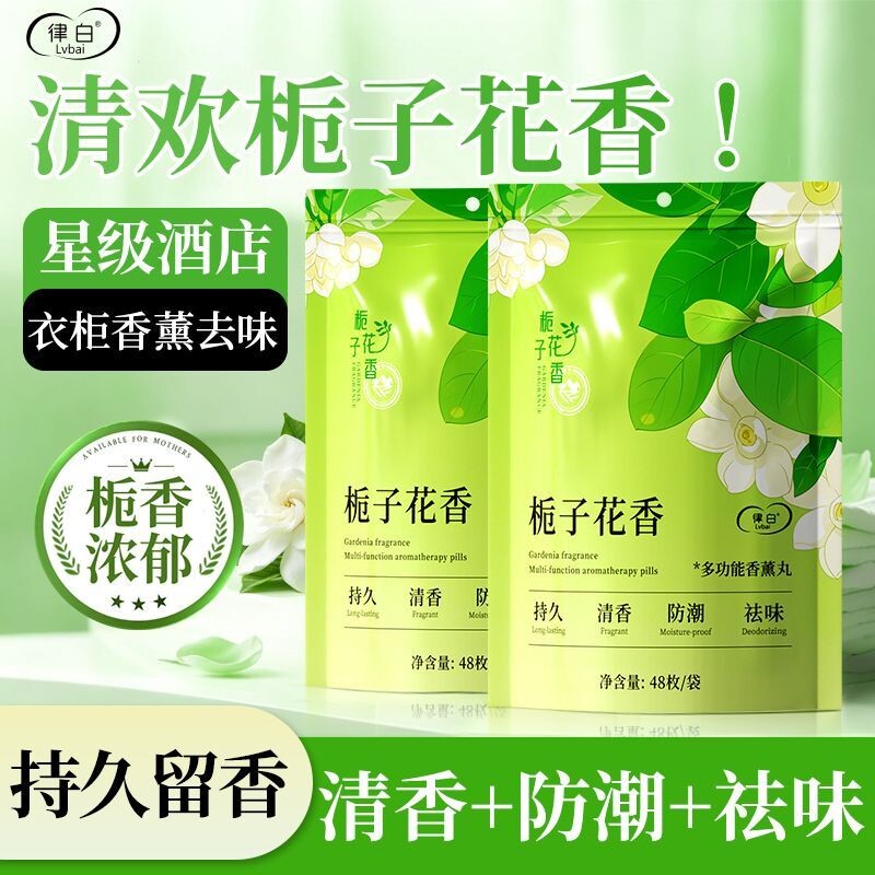 律白栀子花除臭防潮除湿香氛包图片