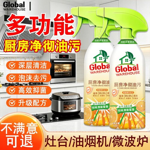 厨房强力去油污泡沫乳化清洁剂