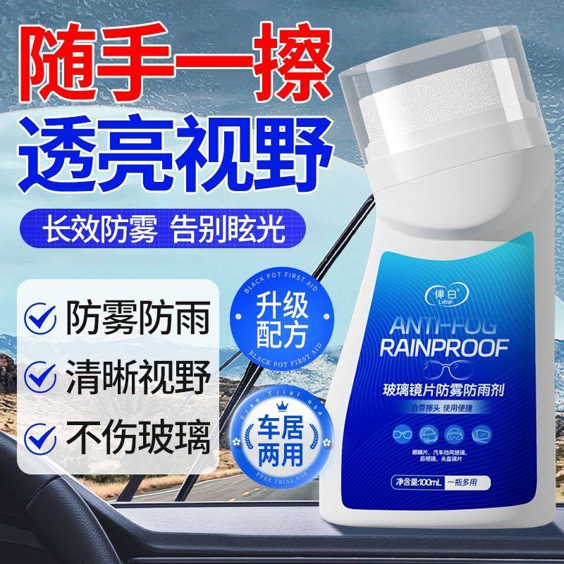 玻璃防雾剂后视镜防雾擦长效去雾防起雾冬天头盔防雾,汽车用品/电子/清洗/改装,汽车玻璃防雾剂/驱水剂,淘宝优惠券,粉丝福利购,淘宝优惠卷