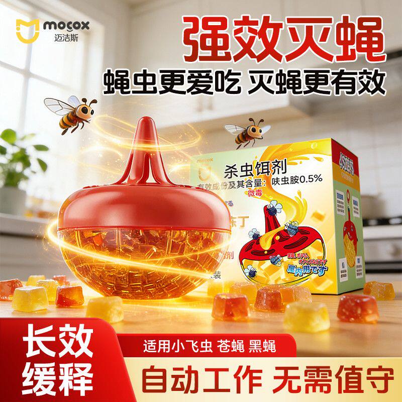 迈洁斯果冻丁杀蝇饵剂果蝇诱捕器捕小飞虫苍蝇药家用厨房灭蝇凝胶