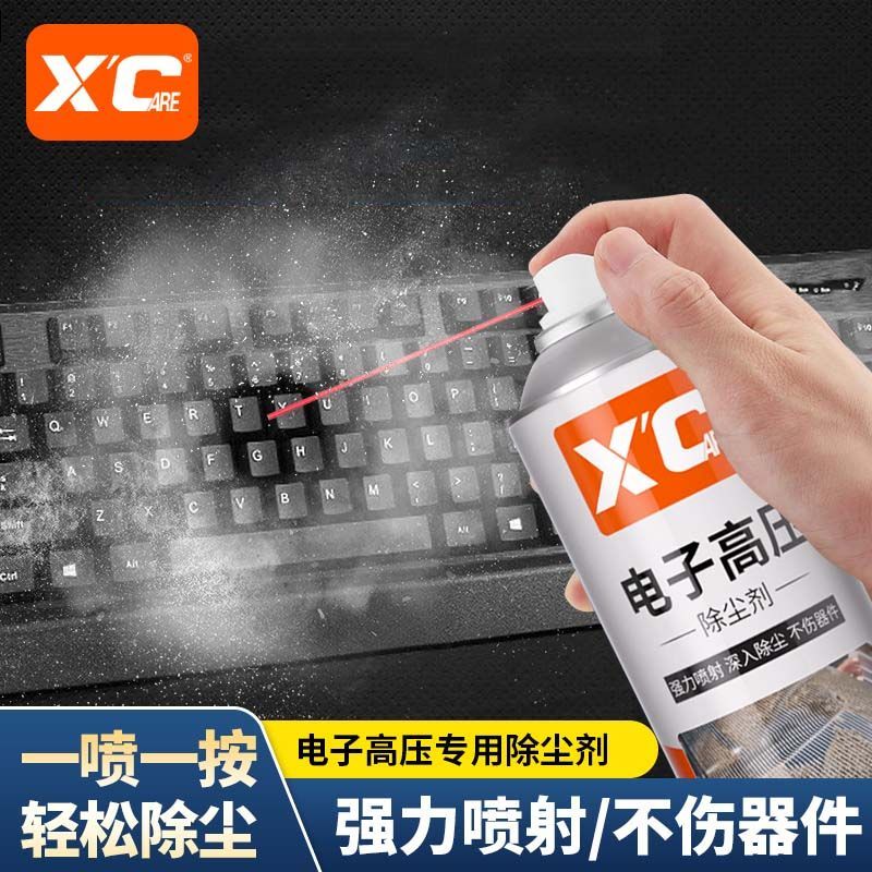 施凯电子高压除尘剂电脑键盘除尘
