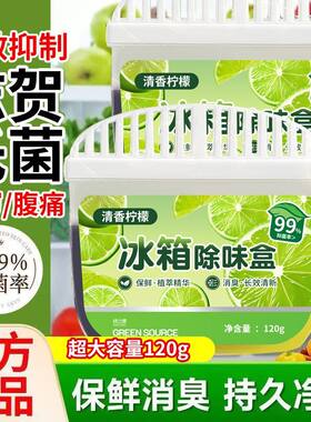 绿之源冰箱除味剂抑菌除臭净化