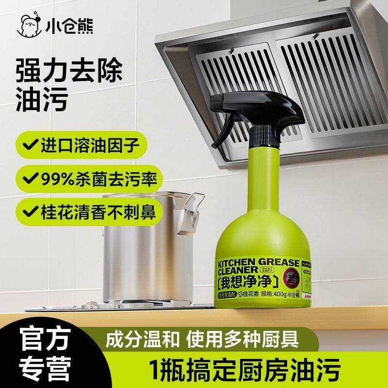 小仓熊厨房重油污强力除油套装