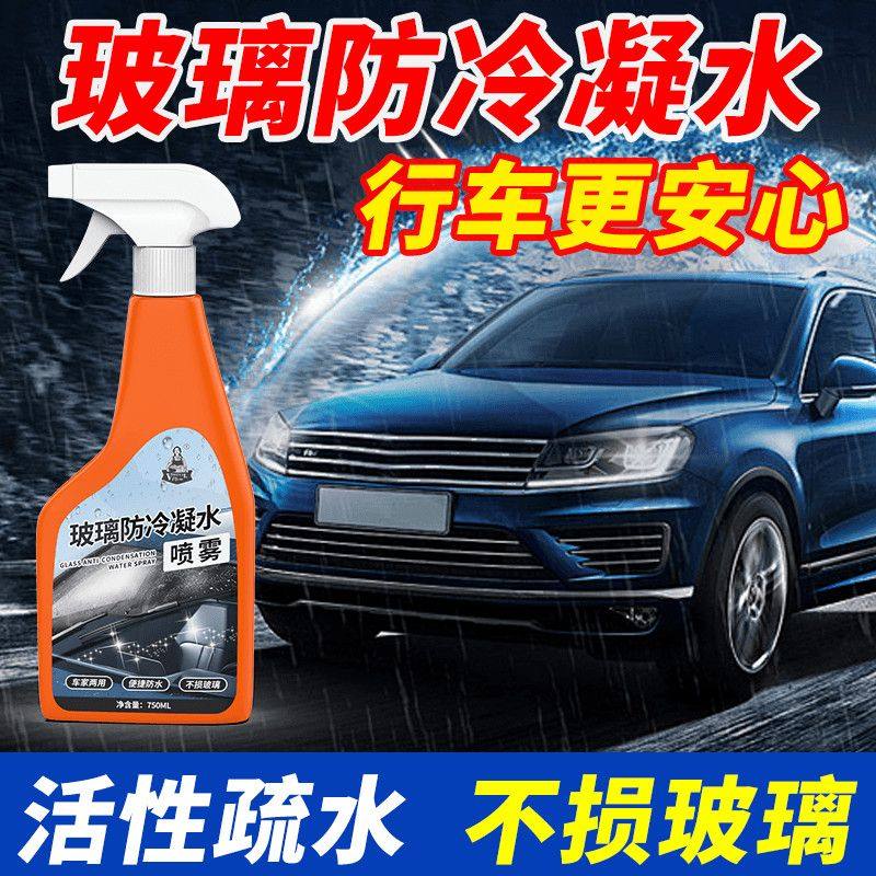 玻璃防冷凝水喷雾汽车挡风玻璃后视镜防雾剂冬季室内窗户除雾神器,汽车用品/电子/清洗/改装,汽车玻璃防雾剂/驱水剂,淘宝优惠券,粉丝福利购,淘宝优惠卷