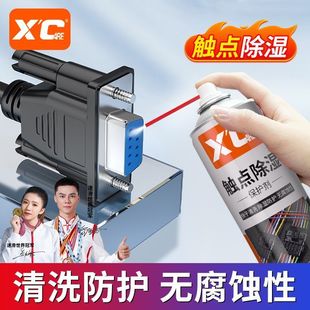施凯XC触点氧化去除清洁剂电路板除湿清洗水淹车清洁氧化保护剂