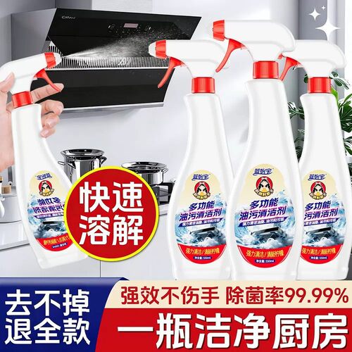 蓝怡宝油污净泡沫清洁剂去重油