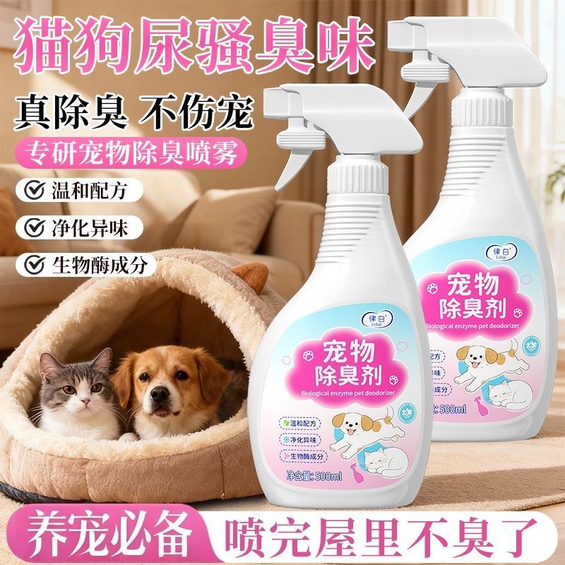 律白猫狗室内除臭喷雾图片