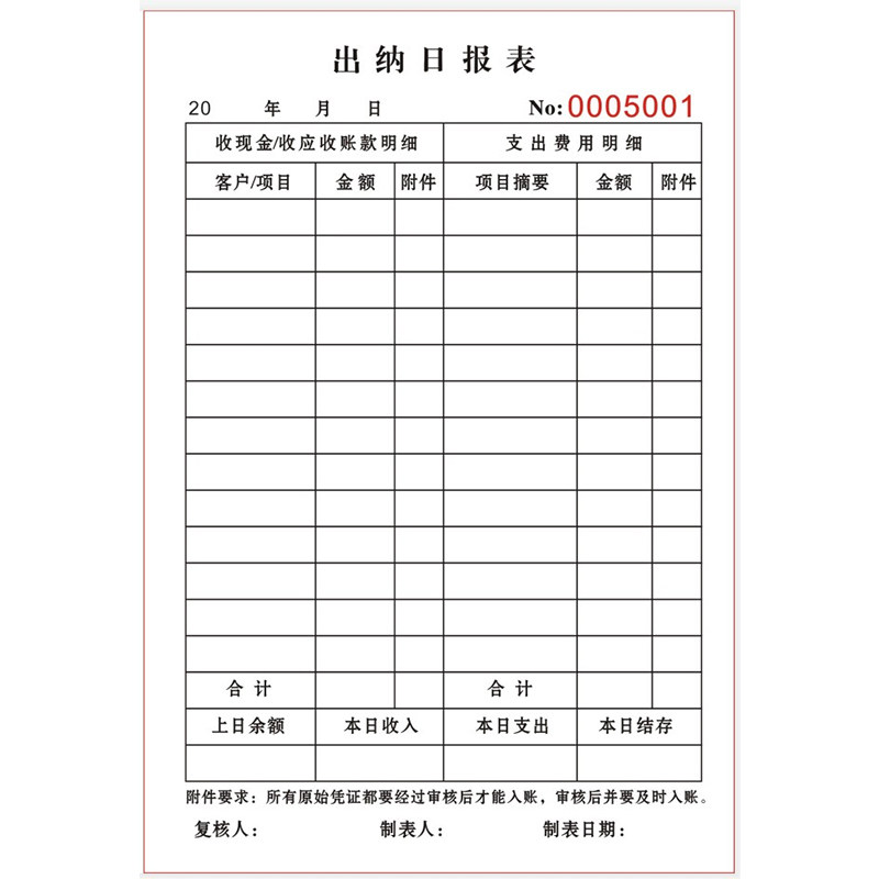 公司会计每日收支记账本二联出纳现金日报表定制财t务日记账表格