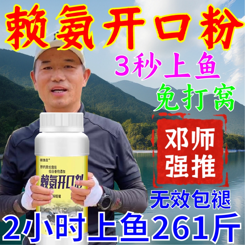 钓鱼小药赖氨开口粉剂野钓专用黑坑小药诱鱼四季通用饵料添加剂