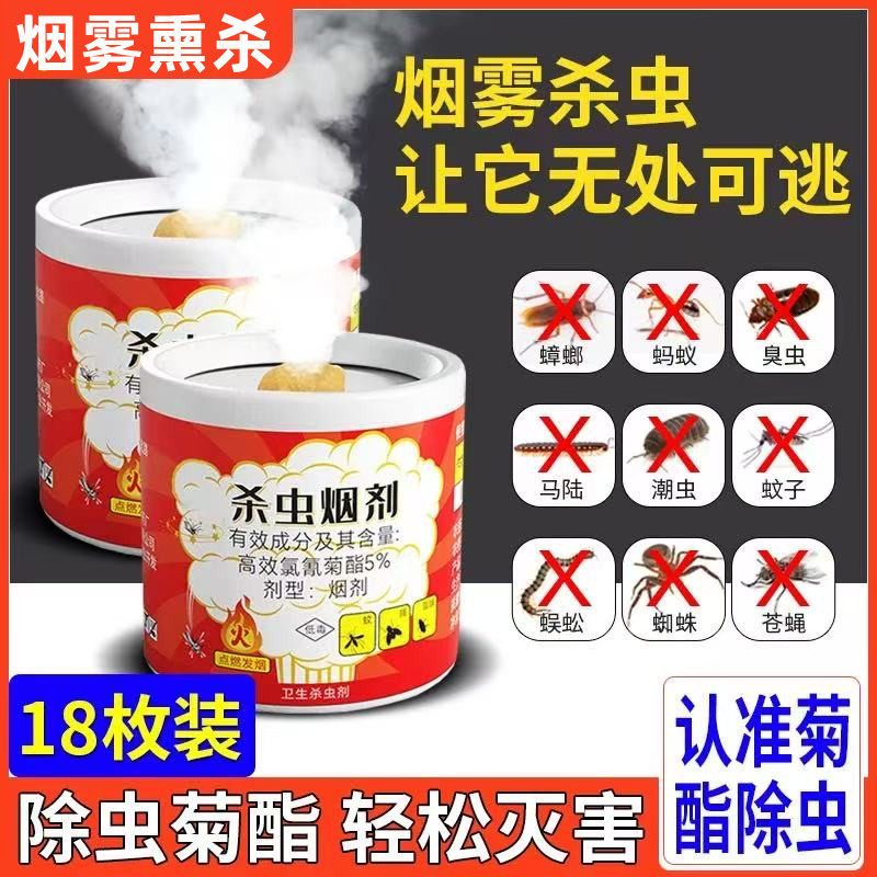 大棚烟雾杀虫剂草莓辣椒蔬菜瓜果大棚蚜虫白粉虱红蜘蛛蓟马烟熏剂